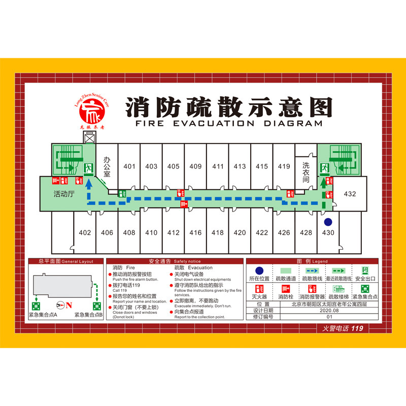 消防疏散图养老院民宿餐厅逃生