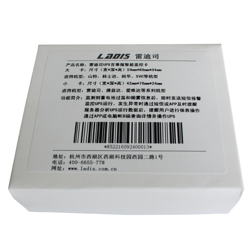 雷迪司不间断电源ladisups短信