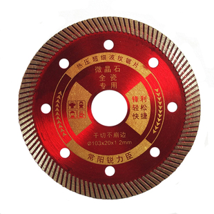 锐力臣犀力臣常阳金锐狮切割片波纹金刚石锯片陶瓷用103*1.1新品