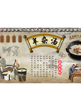 墙贴纸中式复古羊杂汤壁画海报