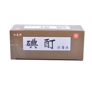 碘酊碘酒20ml+10小瓶 小碘酊消毒液皮肤消毒剂