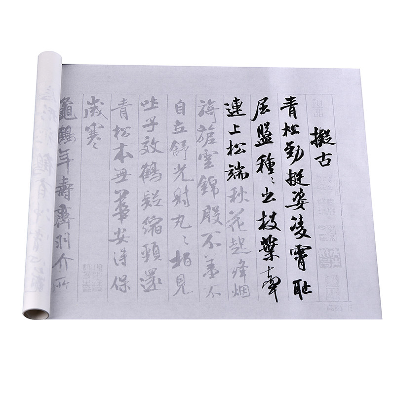 蜀素帖米芾临摹描红入门练习字帖