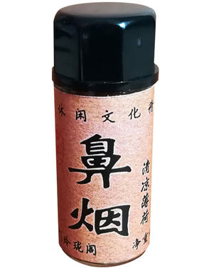 鼻烟壶老北京鼻烟粉正品 纯中药戒烟薄荷味 防困提神醒脑古法制作