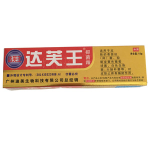 包邮正品达肤王软膏草本乳膏 达芙王软膏达夫王霜剂抑菌霜