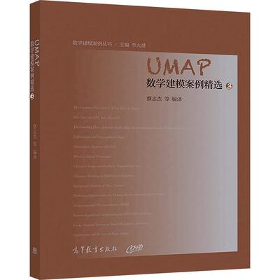 umap数学建模案例精选蔡志杰