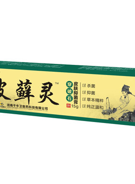 抑菌液皮肤抑菌液喷剂抑菌皮藓净