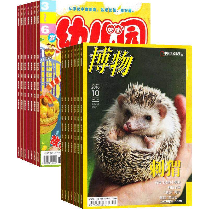 博物幼儿园组合订阅