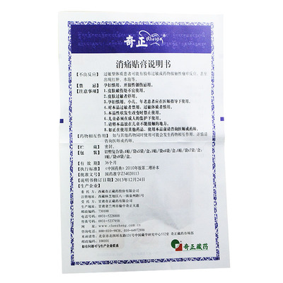 【奇正】消痛贴膏1.2g*6贴/盒