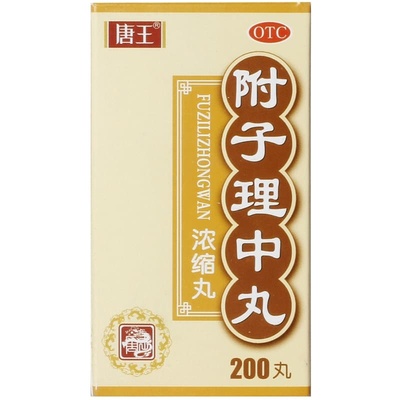 【唐王】附子理中丸(浓缩丸)0.375g*200丸/盒温中健脾祛湿去湿气健脾消化不良
