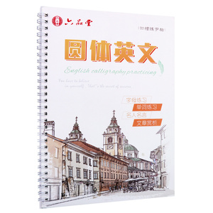 六品堂成人圆体英语字帖小学生凹槽练字帖英文花体练字板钢笔字贴大学生练字板刚硬笔中学生高中生手写印刷体