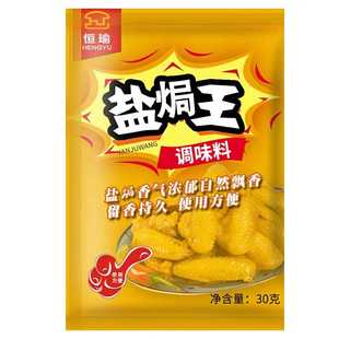 恒瑜盐焗王30g*3包客家特产梅州盐焗鸡手撕鸡水晶鸡调味料家用装