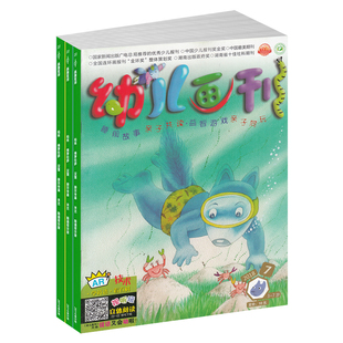 幼儿画刊杂志订阅 2026年1月起订 全年订阅 1年共12期 幼儿启蒙教育期刊图书 杂志铺