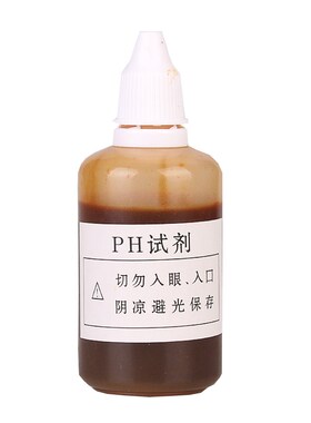 PH测试液酸碱测试剂水质检测PH试剂 50ML PH测试剂大瓶装新品
