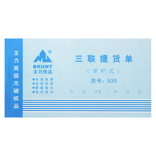 主力48K三联提货单出货单收货单退货单垫板单据无碳复写 20本