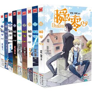 【店铺现货】漫友现货包邮 瞬零1-9 伊凯锐思 兄弟友情不可或缺美男御姐带你穿越收录子洋子晨兄弟的日常小剧场