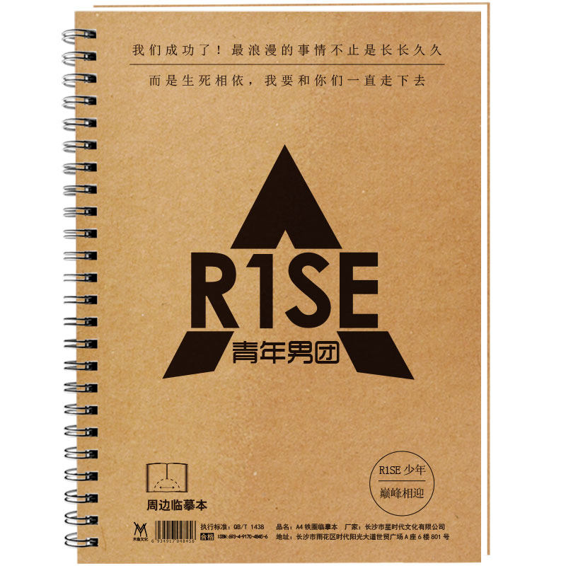 r1se周震南何洛洛周边歌词本字帖