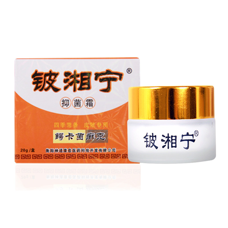 正品铍湘宁骚痒大腿内侧股藓乳膏