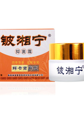 正品铍湘宁骚痒大腿内侧股藓乳膏