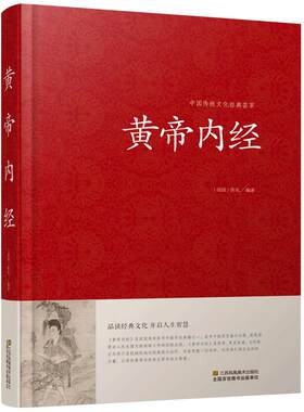 黄帝内经全集正版原文白话版全注全译皇帝内经素问灵枢太素校注语译中国古典医学中医四大名著基础入门智慧书籍大全中华线装书局
