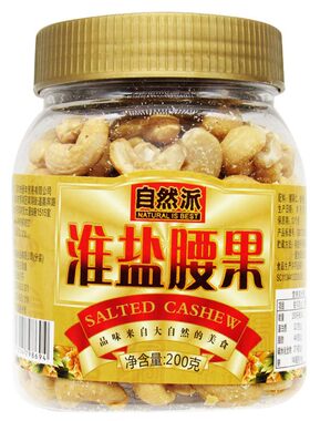 自然派淮盐罐装咸味孕妇零食腰果