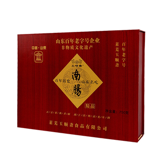 高档大气礼盒装玉顺斋山东老字号莱芜特产香肠南肠即食750g/提