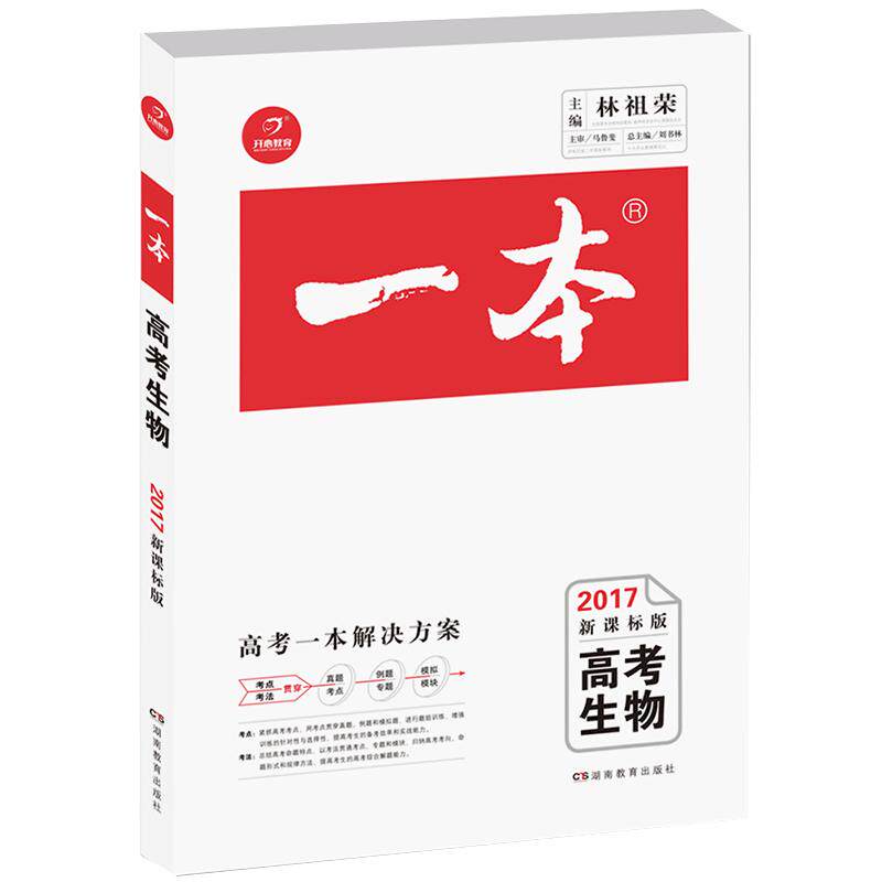53A版数学物理化学生物理科