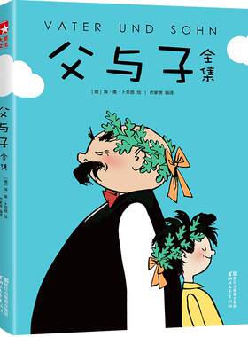 作家榜父与子一年级+童书绘本