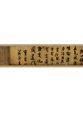 宋 米芾 研山铭帖 十大书法名帖真迹复制品名家书画礼品字画手卷