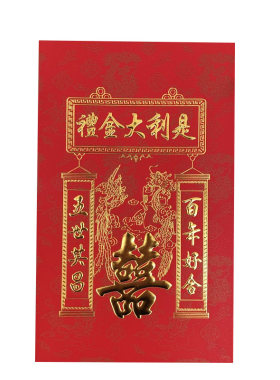 结婚庆喜庆用品利金是回礼喜字