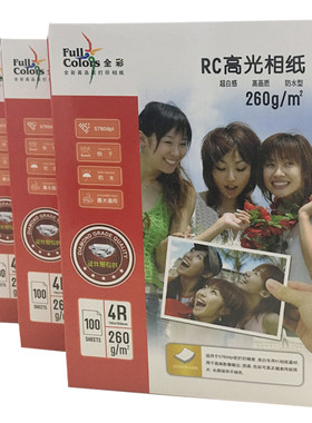 RC相纸全彩快干防水高画质还原