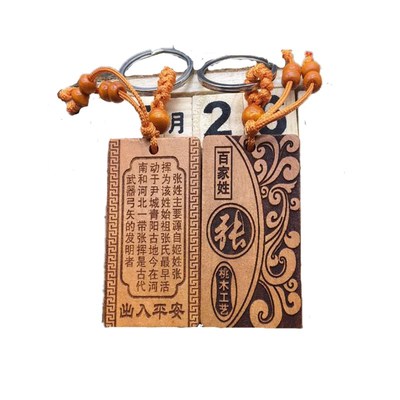 百家姓氏雕刻男女用挂件钥匙扣