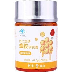 北京同仁堂旗舰店官网蜂胶软胶囊原胶正品150粒