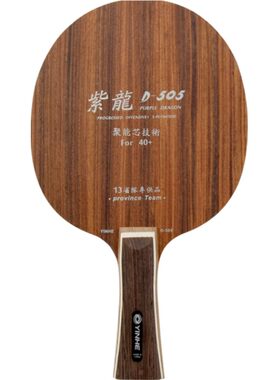 银河紫龙波兰国手王增羿乒乓球拍