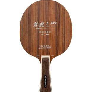 银河乒乓球拍底板紫龙505波兰国手 王增羿玫瑰木乒乓球底板纯木