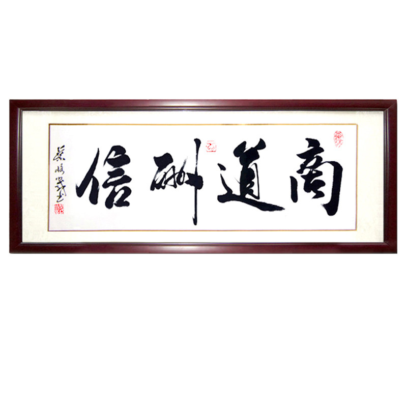 毛笔字书法实木框翰带框可议价