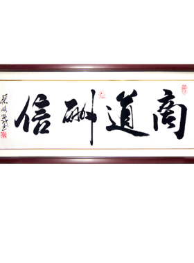毛笔字书法实木框翰带框可议价