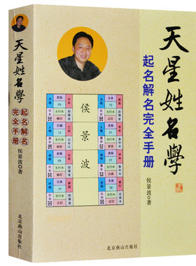 天星姓名学起名学实用大全起名详解起名字典起名学正版起名 宝宝起名 新生婴儿起名书籍易经很容易梅花易数玉匣记正版包邮