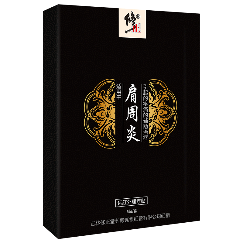 修正肩周炎贴膏颈椎病专用贴腰疼腰痛腰肌劳损风湿关节疼痛膏药贴