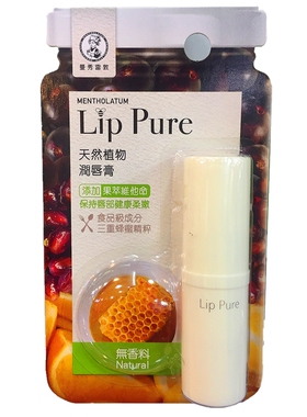 曼秀雷敦LIPPURE天然植物润唇膏