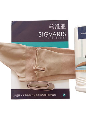 瑞士丝维亚原装进口sigvaris臂套