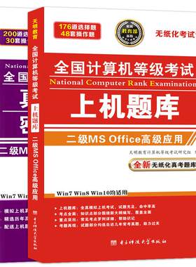 计算机二级msoffice教材真题库