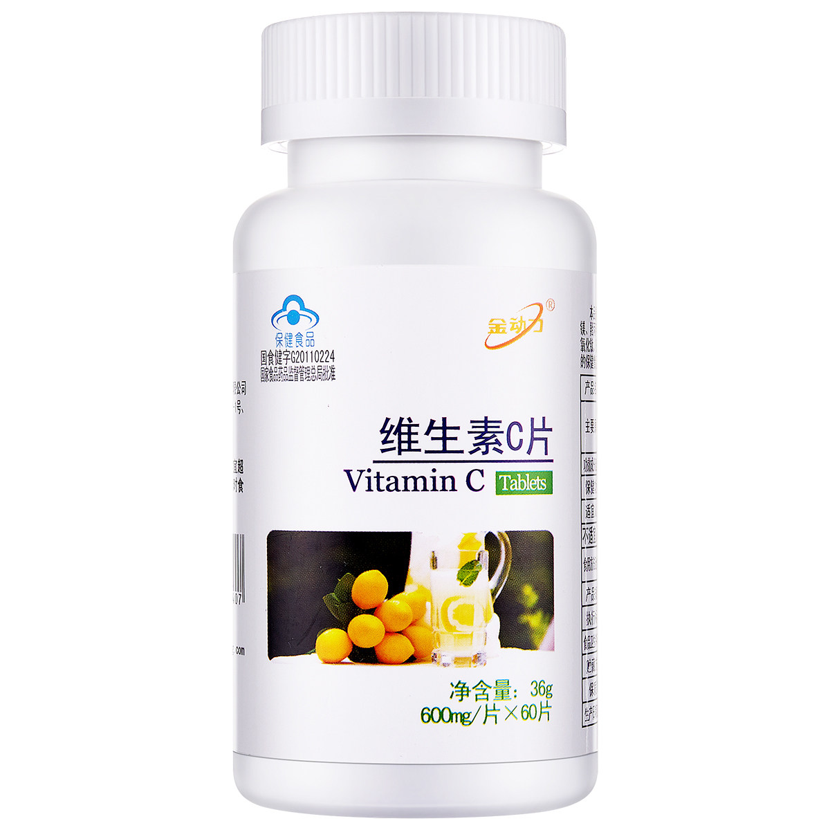 金动力维生素c果味营养品咀嚼片