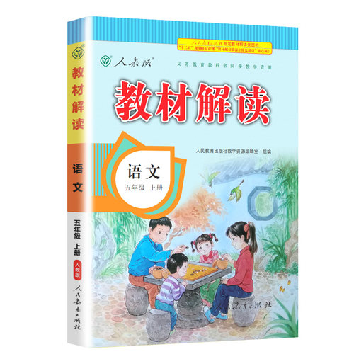 【五年级】2026秋新版教材解读上册下册语文数学英语人教版北师统编部编版 学生全解同步训练课本解析七彩课堂笔记教师用书教案书
