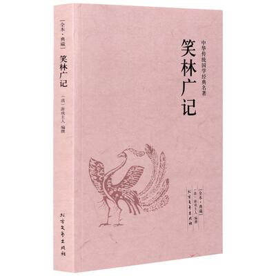 笑林广记正版无障碍阅读