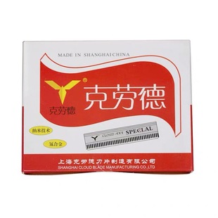 包邮修眉刀片单面刀片克劳德单面钢刀片刮眉刀剃须刀片修脚刀片