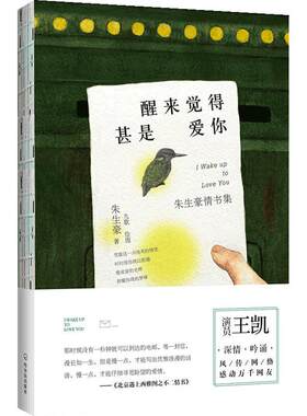 当当网 醒来觉得甚是爱你 朱生豪 董卿《朗读者》推荐阅读。裸脊文艺装帧，这个世界上，还有比他更会说情话的人吗 正版书籍
