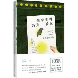当当网 醒来觉得甚是爱你 朱生豪 董卿《朗读者》推荐阅读。裸脊文艺装帧，这个世界上，还有比他更会说情话的人吗 正版书籍