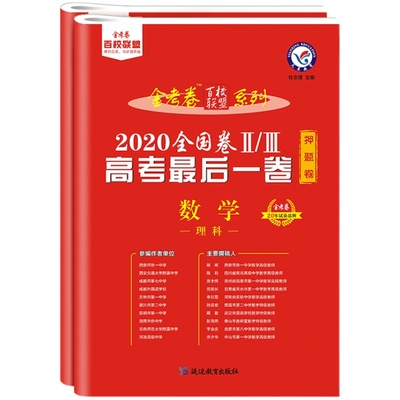 2024金考卷最后一卷语文数学英语