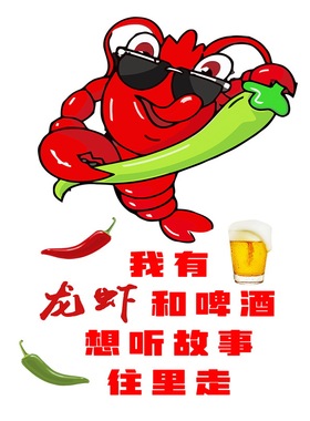 饭店餐厅麻辣小龙虾玻璃贴纸