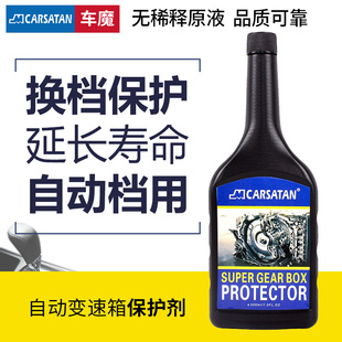 车魔AT波箱CVT自动挡变速箱免拆顿挫修复保护剂防抖动打滑添加剂